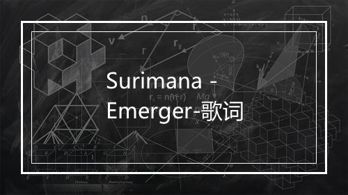 Surimana - Emerger-歌词