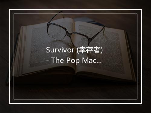 Survivor (幸存者) - The Pop Machine-歌词