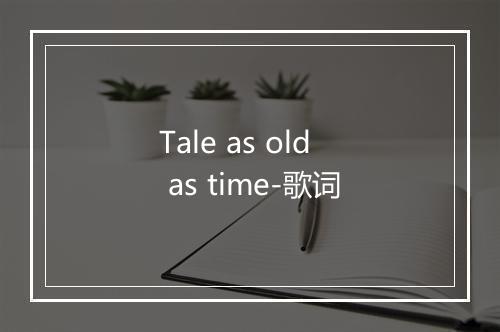 Tale as old as time-歌词