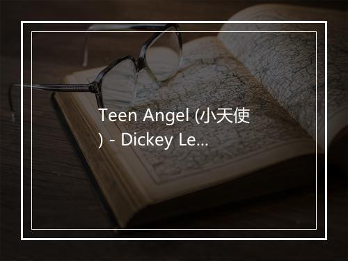 Teen Angel (小天使) - Dickey Lee-歌词