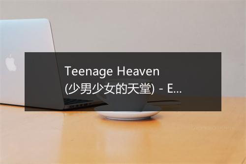 Teenage Heaven (少男少女的天堂) - Eddie Cochran-歌词