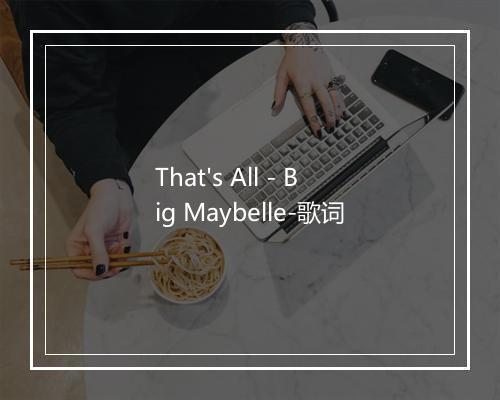 That's All - Big Maybelle-歌词