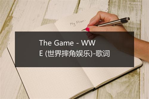 The Game - WWE (世界摔角娱乐)-歌词