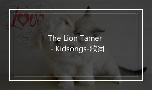 The Lion Tamer - Kidsongs-歌词