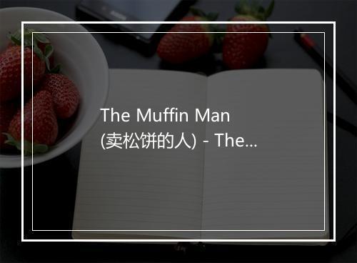 The Muffin Man (卖松饼的人) - The New England Children's Choir-歌词