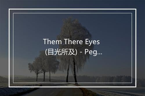 Them There Eyes (目光所及) - Peggy Lee (佩吉·李)-歌词_7