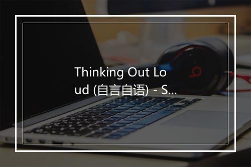 Thinking Out Loud (自言自语) - Sabrina (萨布丽娜·萨勒诺)-歌词