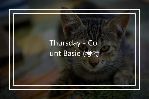 Thursday - Count Basie (考特