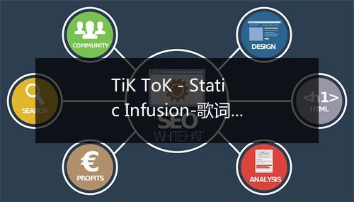 TiK ToK - Static Infusion-歌词_8