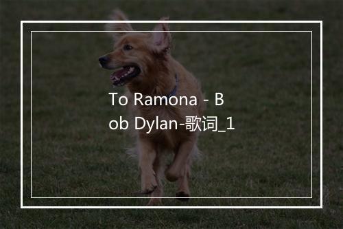 To Ramona - Bob Dylan-歌词_1