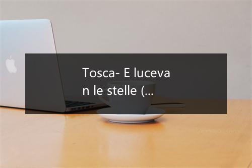 Tosca- E lucevan le stelle (普契尼：托斯卡：今夜星光灿烂) - Giuseppe Di Stefano (朱塞佩·德·史蒂法诺)-歌