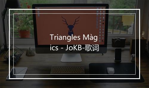 Triangles Màgics - JoKB-歌词