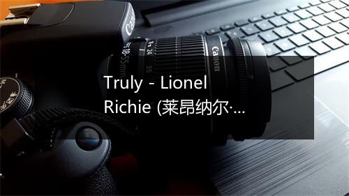 Truly - Lionel Richie (莱昂纳尔·里奇)-歌词