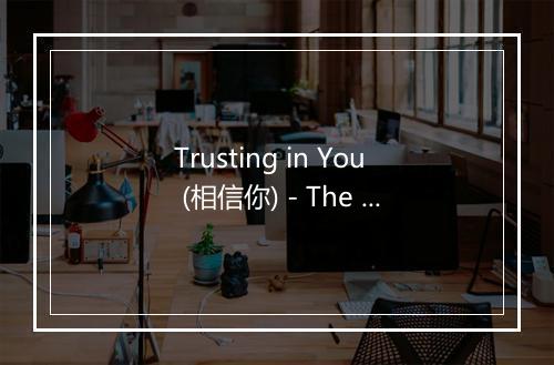 Trusting in You (相信你) - The Faith Crew-歌词_1