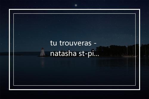 tu trouveras - natasha st-pier-歌词