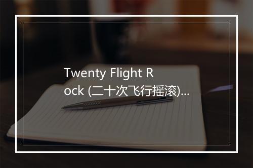 Twenty Flight Rock (二十次飞行摇滚) - Cliff Richard (克利·夫理查)-歌词