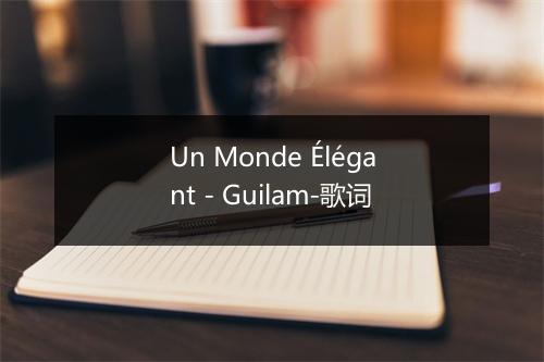 Un Monde Élégant - Guilam-歌词