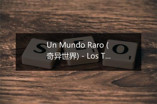 Un Mundo Raro (奇异世界) - Los Tres Diamantes-歌词