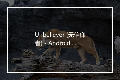 Unbeliever (无信仰者) - Android lust-歌词