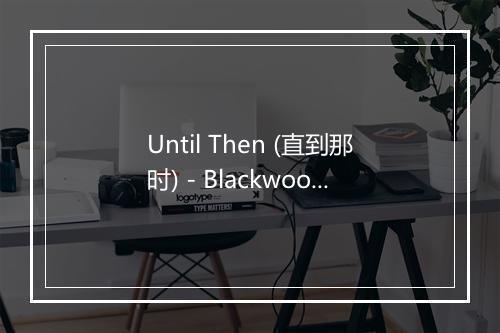 Until Then (直到那时) - Blackwood Brothers Quartet-歌词