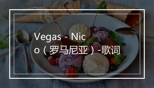 Vegas - Nico（罗马尼亚）-歌词