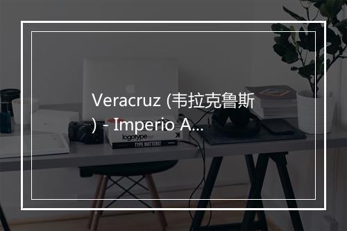 Veracruz (韦拉克鲁斯) - Imperio Argentina-歌词_2