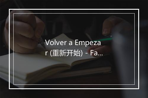 Volver a Empezar (重新开始) - Favela-歌词