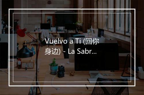 Vuelvo a Ti (回你身边) - La Sabrosura Orquesta-歌词