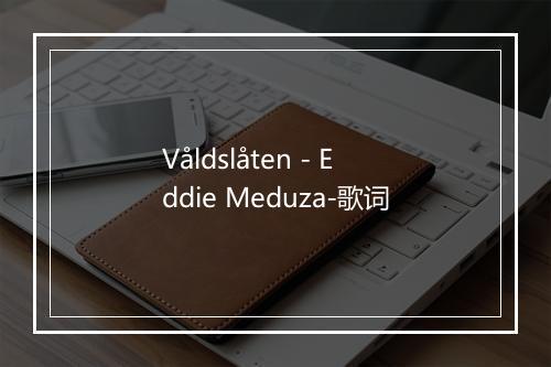 Våldslåten - Eddie Meduza-歌词