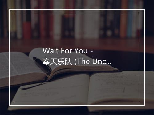 Wait For You - 奉天乐队 (The Uncrowned)-歌词