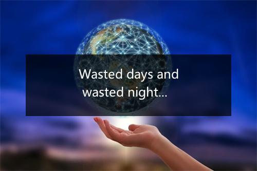 Wasted days and wasted nights,-歌词