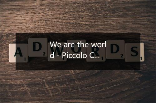 We are the world - Piccolo Coro Dell'Antoniano-歌词