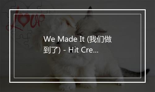 We Made It (我们做到了) - Hit Crew Masters-歌词