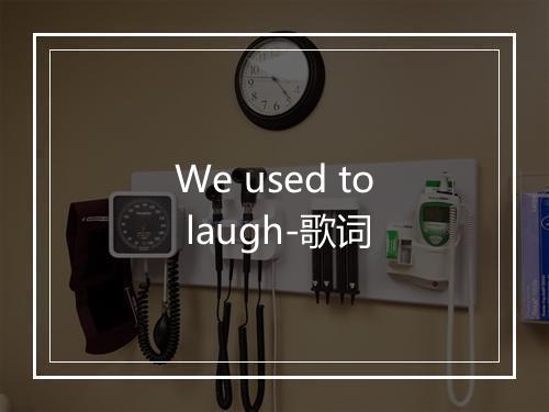 We used to laugh-歌词