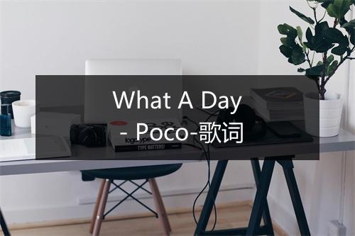 What A Day - Poco-歌词