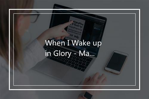 When I Wake up in Glory - Mahalia Jackson-歌词