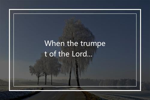 When the trumpet of the Lord shall sound -歌词