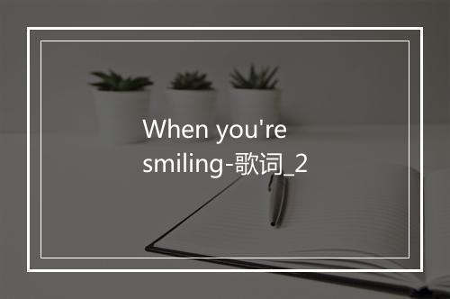 When you're smiling-歌词_2