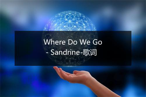 Where Do We Go - Sandrine-歌词