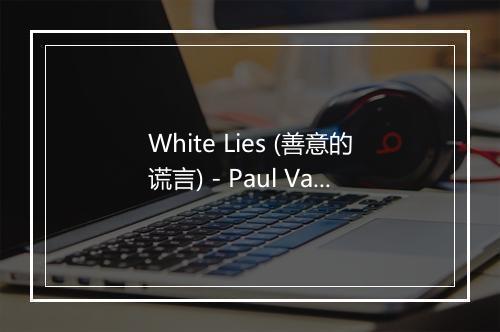 White Lies (善意的谎言) - Paul Van Dyk-歌词