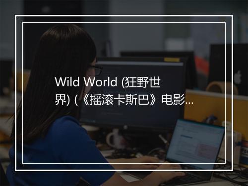 Wild World (狂野世界) (《摇滚卡斯巴》电影插曲) - Leem Lubany-歌词