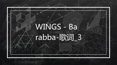 WINGS - Barabba-歌词_3