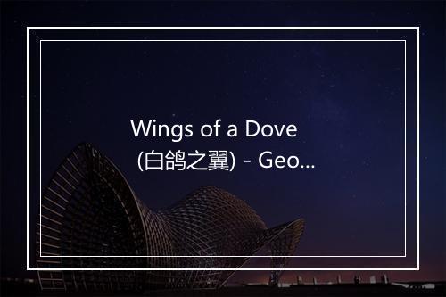 Wings of a Dove (白鸽之翼) - George Jones (乔治·琼斯)-歌词