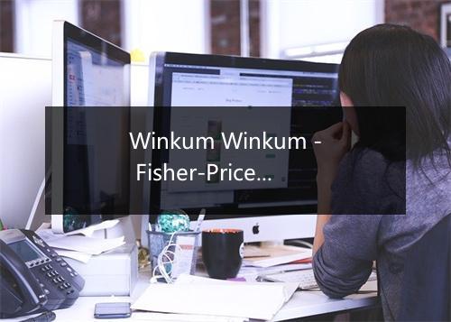 Winkum Winkum - Fisher-Price (费雪)-歌词