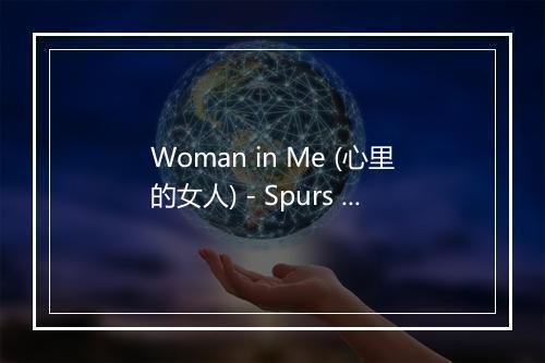 Woman in Me (心里的女人) - Spurs & Strips-歌词