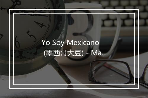 Yo Soy Mexicano (墨西哥大豆) - Mariachi Mexico Jalisco-歌词