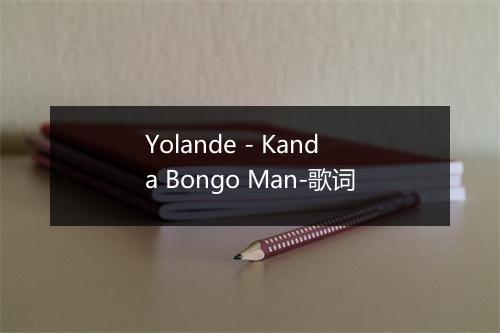 Yolande - Kanda Bongo Man-歌词