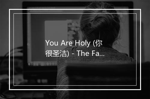 You Are Holy (你很圣洁) - The Faith Crew-歌词_1