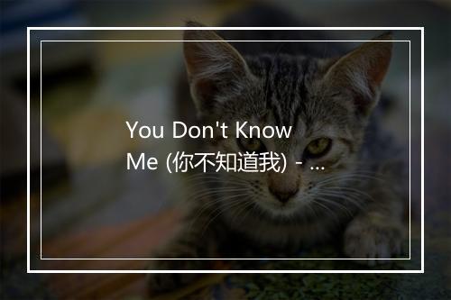 You Don't Know Me (你不知道我) - Alison Krauss (艾莉森·克劳丝)-歌词