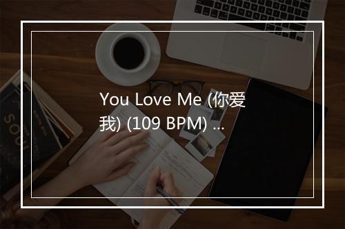 You Love Me (你爱我) (109 BPM) - Fitness Music Workout-歌词